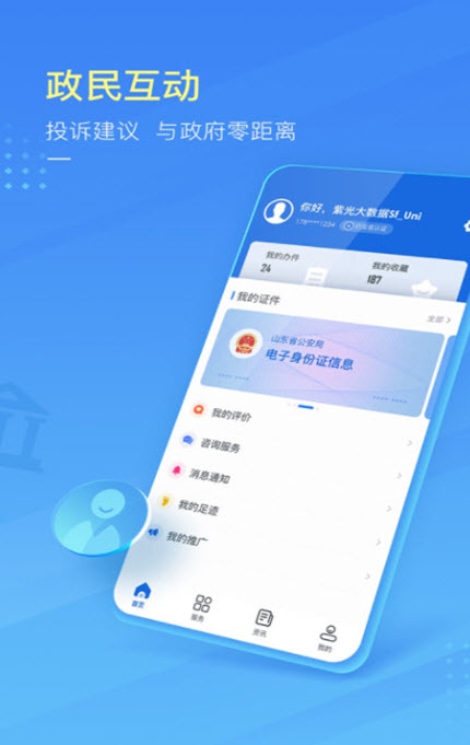 爱菏泽和谐版
