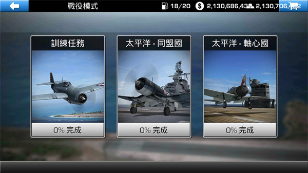 钢铁之翼全地图解锁版