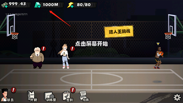 单挑篮球全人物解锁版