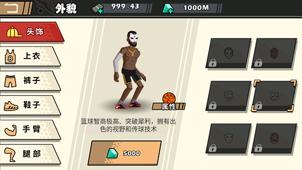 单挑篮球全人物解锁版