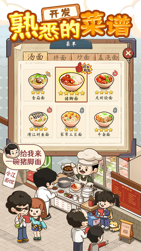 爸爸的面馆内置作弊菜单版