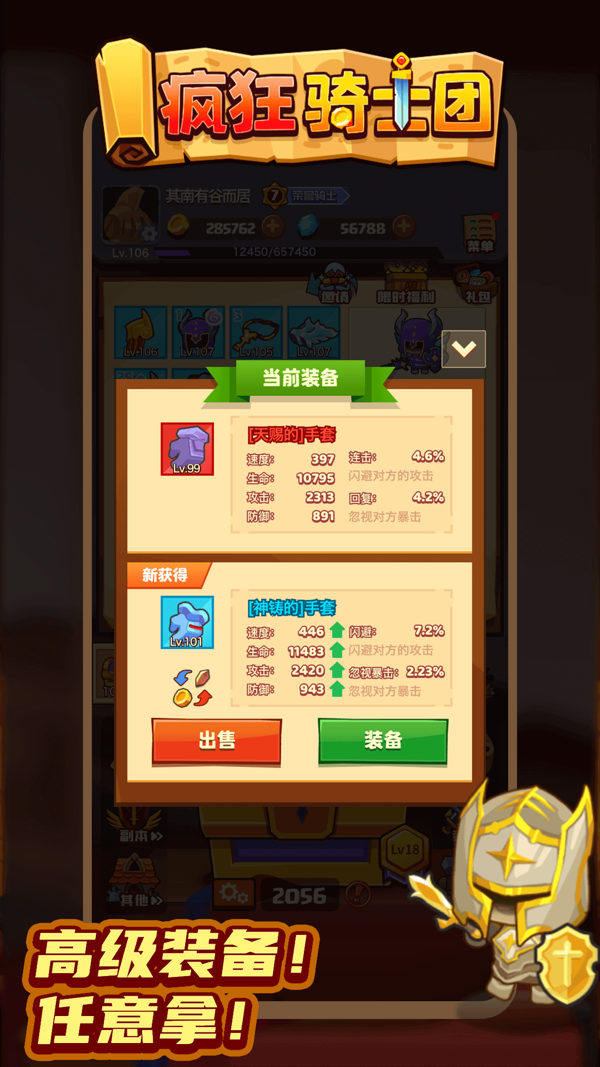 疯狂骑士团无广告版