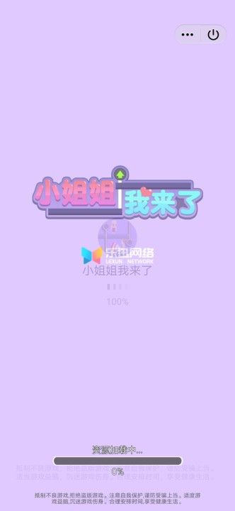 小姐姐我来了手游下载-小姐姐我来了免费手游下载1.0.1