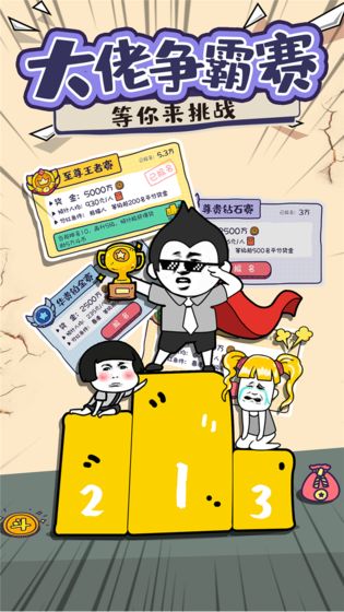斗图大佬手游下载-斗图大佬最新版游戏下载1.1.7