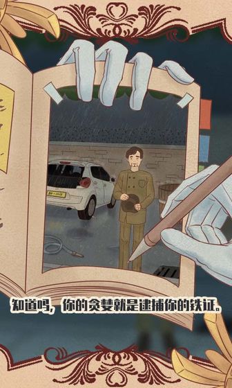 不完美犯罪手游下载-不完美犯罪最新版游戏下载1.0