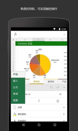 MicrosoftExcel下载安装-MicrosoftExcelapp官网下载16.0.10730.20043