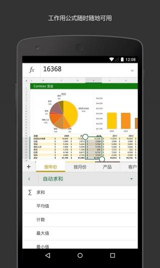 MicrosoftExcel下载安装-MicrosoftExcelapp官网下载16.0.10730.20043