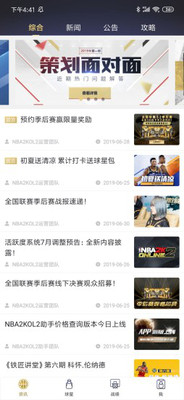 nba2kol2手机助手下载安装-nba2kol2手机助手app官网下载