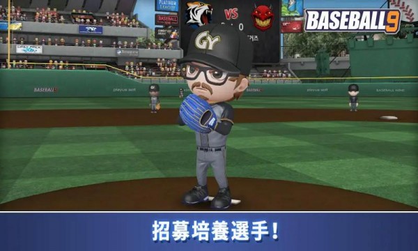 职业棒球9手游下载-职业棒球9免费手游下载1.0.0