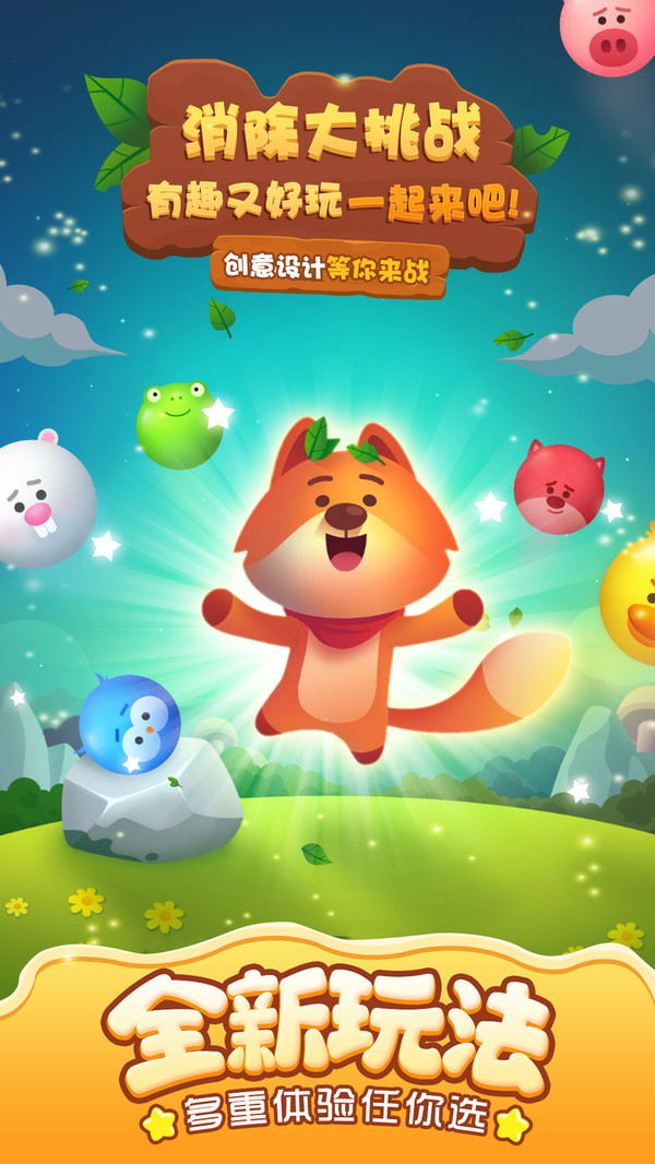 消除大挑战游戏下载-消除大挑战游戏官方版1.1