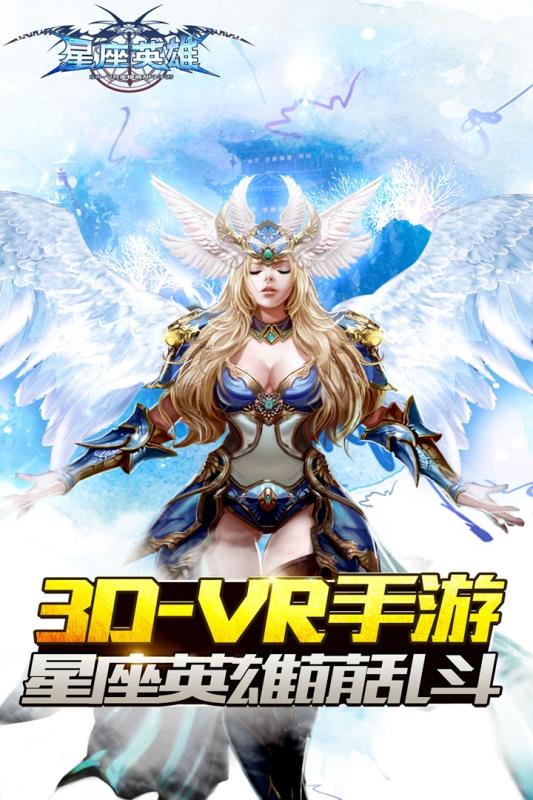 星座英雄手游下载-星座英雄安卓版下载1.0
