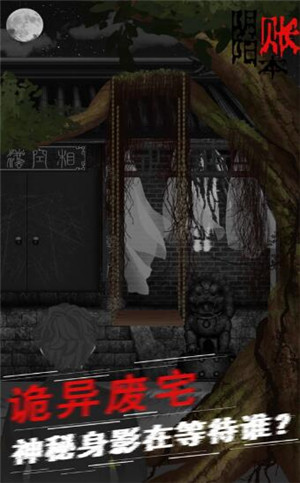 阴阳账本游戏下载-阴阳账本游戏手机版1.0.0