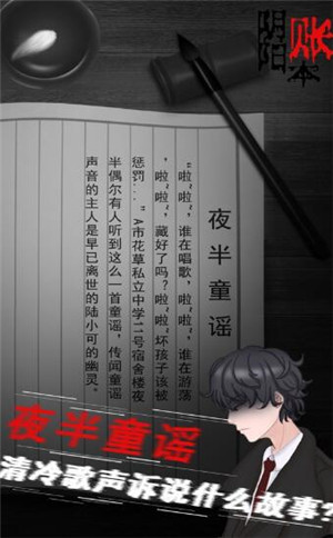 阴阳账本游戏下载-阴阳账本游戏手机版1.0.0
