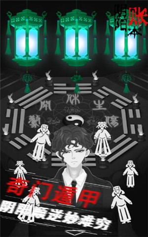 阴阳账本游戏下载-阴阳账本游戏手机版1.0.0