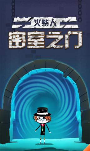 火柴人密室之门游戏下载-火柴人密室之门游戏官方安卓版1.0