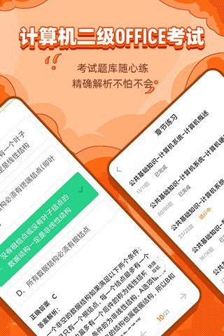 标学教育二级office最新版2022官方下载-标学教育二级office官网app最新版下载2.1.0