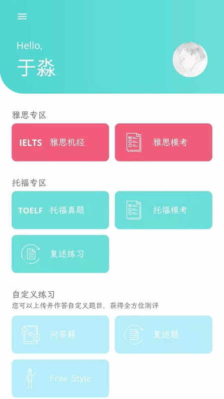 锦鲤口语下载安装-锦鲤口语app官网下载1.1.5