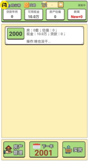 回到2000买房子游戏下载-回到2000买房子游戏官方版1.4.1