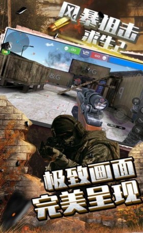 风暴狙击求生2手游下载-风暴狙击求生2安卓版下载1.0.3