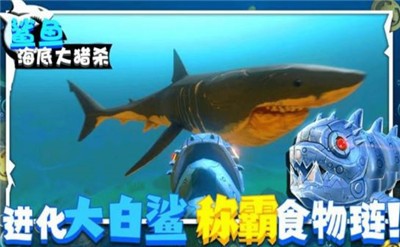 鲨鱼海底大猎杀游戏下载-鲨鱼海底大猎杀游戏手机版1.0.3