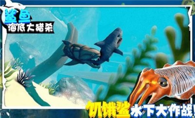 鲨鱼海底大猎杀游戏下载-鲨鱼海底大猎杀游戏手机版1.0.3