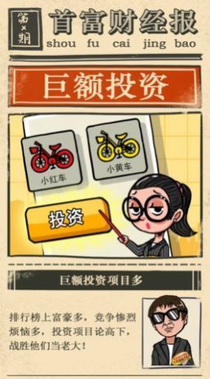 富豪生活模拟器手游下载-富豪生活模拟器最新版游戏下载1.0.6