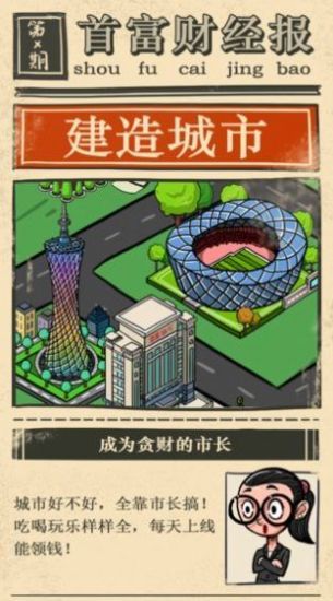 富豪生活模拟器手游下载-富豪生活模拟器最新版游戏下载1.0.6