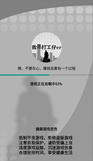 我是一个打工仔游戏下载-我是一个打工仔最新版手游5.04