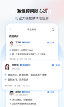 一览职业下载安装-一览职业app官网下载8.12.2