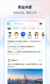 一览职业下载安装-一览职业app官网下载8.12.2