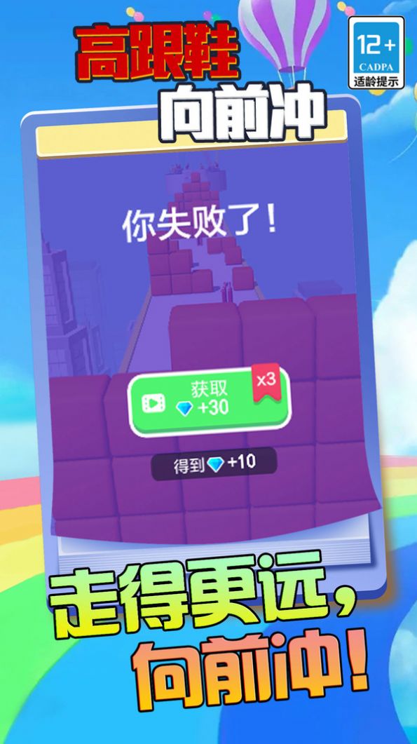 高跟鞋向前冲最新手游下载-高跟鞋向前冲安卓游戏下载5.0.0