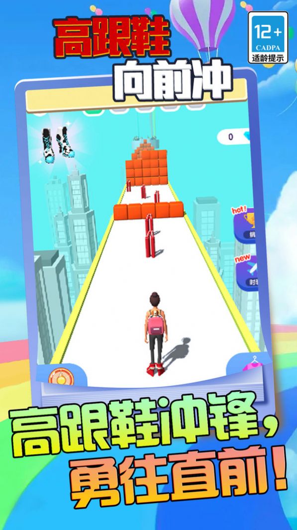 高跟鞋向前冲最新手游下载-高跟鞋向前冲安卓游戏下载5.0.0
