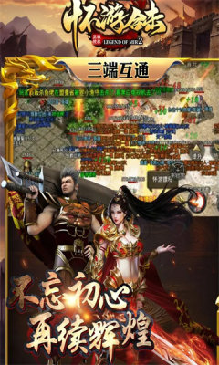 怀游传奇180复古手游下载-怀游传奇180复古游戏免费下载4.4.2