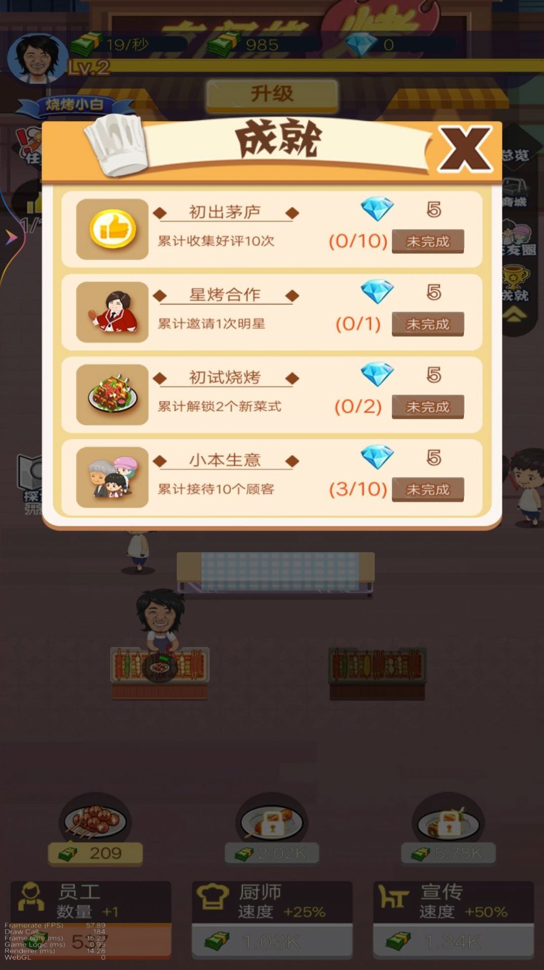 烧烤店大师游戏下载-烧烤店大师游戏手机版1