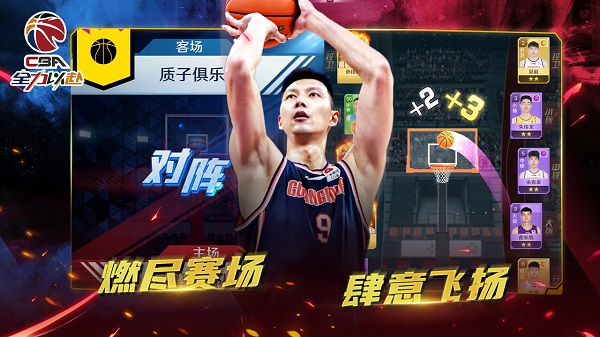 中职篮全力以赴游戏下载-中职篮全力以赴游戏手机版1.0.32