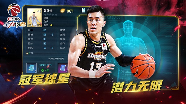 中职篮全力以赴游戏下载-中职篮全力以赴游戏手机版1.0.32