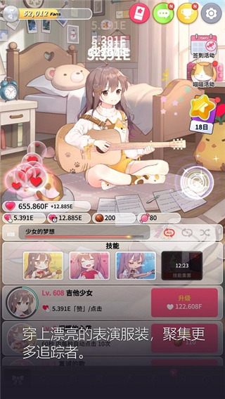 吉他少女最新手游下载-吉他少女安卓游戏下载4.1.0