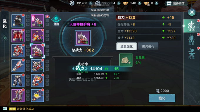 《雪鹰领主》装备强化方法