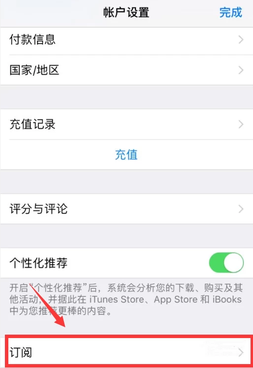 苹果版《爱奇艺》取消自动续费方法