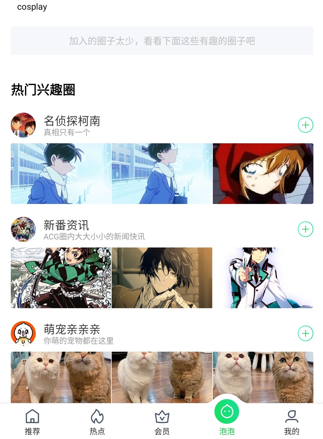 《爱奇艺》圈子怎么取消关注