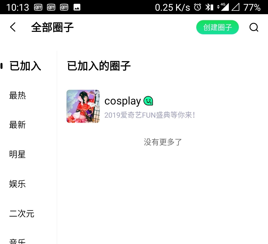 《爱奇艺》圈子怎么取消关注