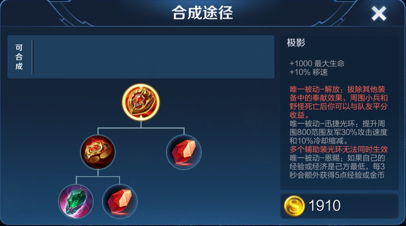 《王者荣耀》装备极影详解