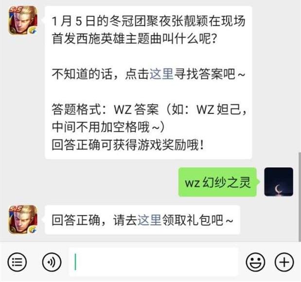 《王者荣耀》微信每日一题1月6日答案