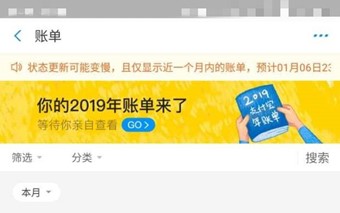 2019年支付宝年度账单怎么查询