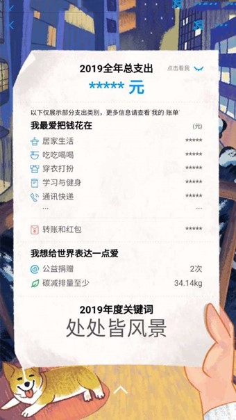 2019年支付宝年度账单怎么查询