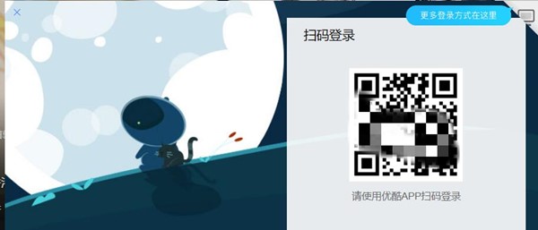 《优酷视频》扫码登录方法介绍