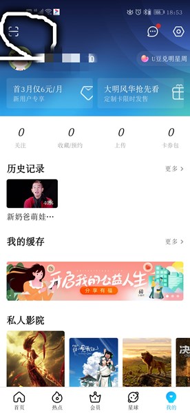 《优酷视频》扫码登录方法介绍