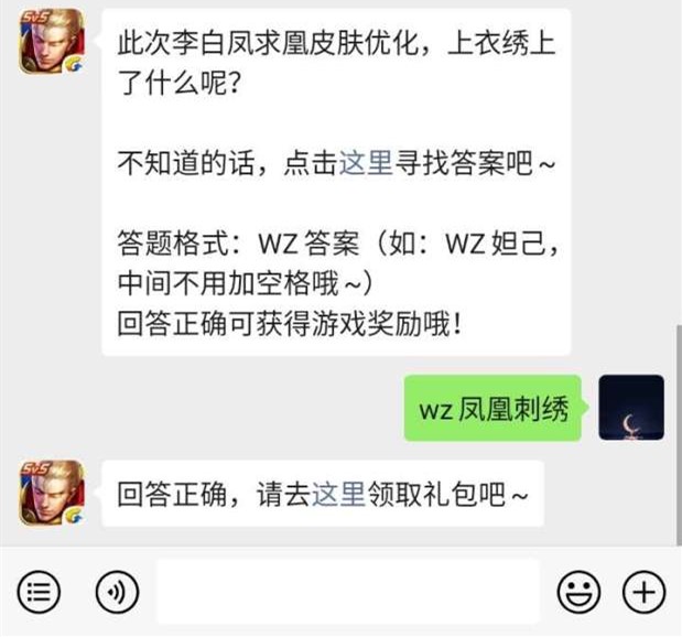 《王者荣耀》微信每日一题1月8日答案