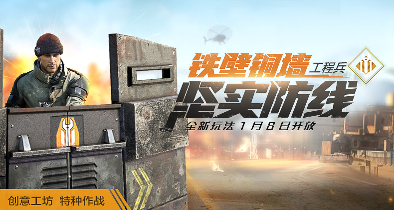 《和平精英》创意工坊五大兵种介绍