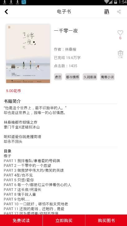 花火阅读
